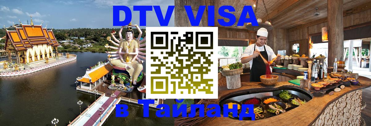 Цены на DTV визу в Таиланд — пакеты услуг, достаточно даже паспорта - 